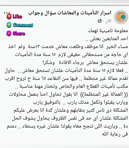 مدة تأميناتى ١٣ سنة اعمل ايه | اسرار التأمينات والمعاشات سؤال وجواب
