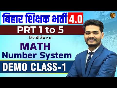 BPSC TRE 4.0 | BPSC Teacher Math Demo Class 01 | BPSC Math Class | Number System | Praveen Sir #bpsc