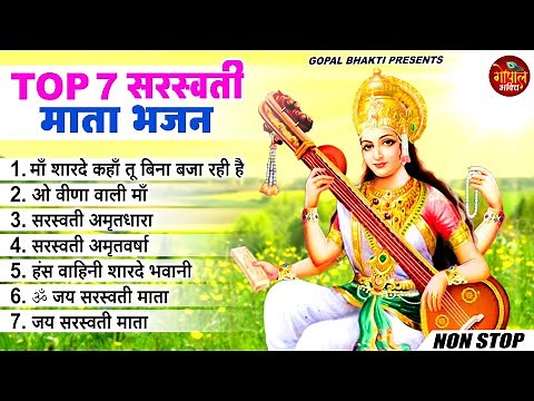 Basant Panchami 2025 | नॉनस्टॉप सरस्वती माता भजन | Nonstop Sarswati Mata Bhajan | Saraswati Bhajan