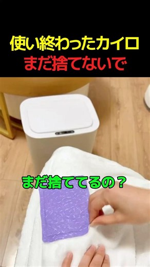 使い終わったカイロ、まだ捨てないで！意外と使える再利用術5選