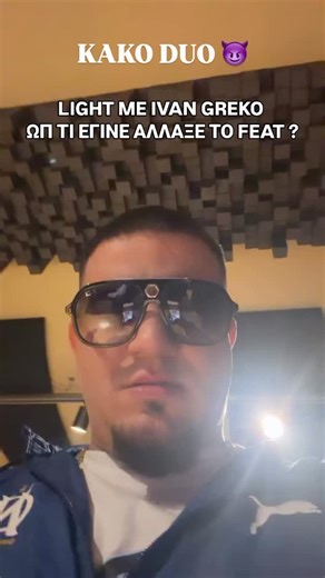Trap Turtle on Instagram: "LIGHT ME IVAN GREKO - ΩΠ ΤΙ ΕΓΙΝΕ ΑΛΛΑΞΕ ΤΟ FEAT ?"