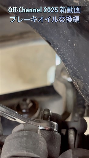ブレーキオイル交換やってみた！？ #ブレーキオイル交換 #ブレーキ #車 #自動車整備