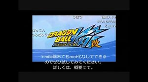 【必見】Android端末・Kindle端末でアニメをみる方法.wmv