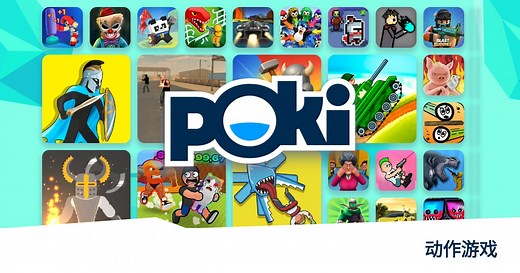 动作游戏 💥 - 免费在线玩! | Poki (宝玩)