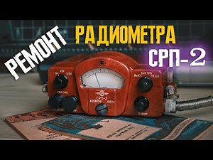 Repair of the SRP-2 “Crystal” radiometer