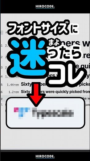 フォントサイズに迷ったらこれ！#shorts #typography #タイポグラフィー #コーディング #プログラミング #htmlcss #html #css #webデザイン