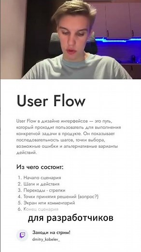 What is User Flow?