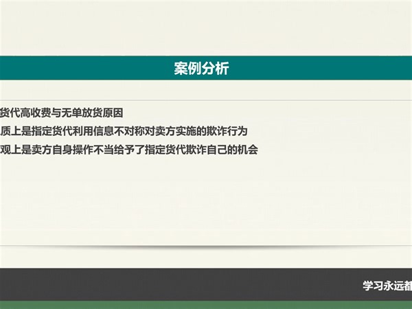 外贸出口及国际货物运输业务中FOB、FCA术语下买方指定货代高收费与无单放货风险分析及风险防范办法
