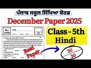 PSEB class 5th Hindi Paper December 2025 solution | 5th Hindi Bi-Monthly paper 2025 | pseb paper