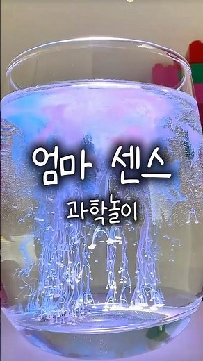 불 끄고 플래시를 비추면 진짜 예뻐지는 과학놀이