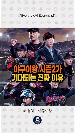 야구여왕 시즌2가 기대되는 진짜 이유