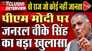 Exclusive Interview with General V K Singh (Minister of State of Road Transport and Highways of India) with Capital TV's Editor in Chief Dr. Manish Kumar. in this interview General Vk singh explained how PM Modi managed their team and how hard working he is. let watch this video to know more about PM Modi. | Capital TV