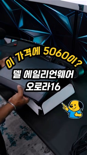 An Alienware with a 5060 at this price? If even one of these applies to you, buy it.