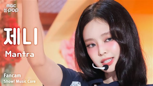 【金珍妮 JENNIE】Mantra 打歌舞台+4K直拍 241019 音中