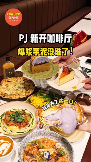 雪隆新开咖啡厅！这家新开在IOI Damansara的Giraffe Café & Restaurant也太赞了吧！ 单单环境氛围都超好打卡，每道食物都很用心准备！还有卡哇伊的长颈鹿玩偶做伴😚 从早餐到晚餐样样都有，主打西餐➕本地风味的融合料理✨连蛋糕甜品都是每日新鲜手作～ 超级推荐Giraffe Swiss Roll和Coconut Taro Cromboloni，不仅颜值高又好吃！🍰 ☕️咖啡控注意啦～ 这里用的是La Marzocco顶级咖啡机，还有Single Origin手冲咖啡可选啊～！ 小🐮推荐必点： ❤️Coconut Taro Cromboloni ❤️Tomato Seafood Risotto ❤️Truffle Mushroom Soup ❤️ Cute Hot Latte 🐰 🐮Giraffe Café & Restaurant 🚗Lot CC-92, Concourse Floor, IOI Mall Damansara ⏰10am-10pm #吉隆坡 #吉隆坡美食 #马来西亚 | 小牛吃喝玩乐