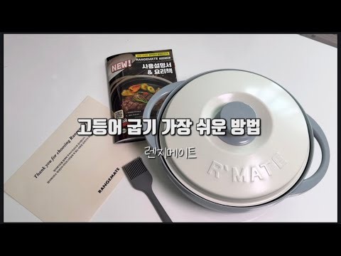 I tried grilling mackerel in the microwave! Honest review of the Range Mate fish grill