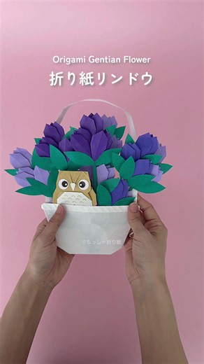 リンドウの折り紙の作り方｜敬老の日ギフトや秋の壁面飾り
