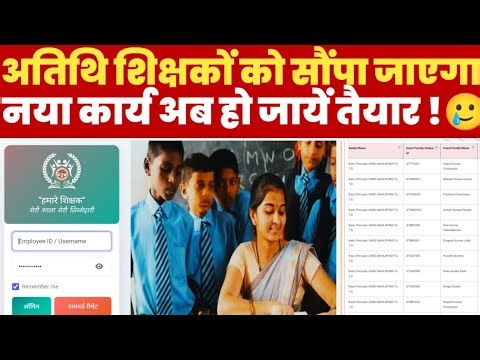 New work for guest teachers 2026 || Guest Teacher New Work 2026 || Guest Teacher New Bharti 2026