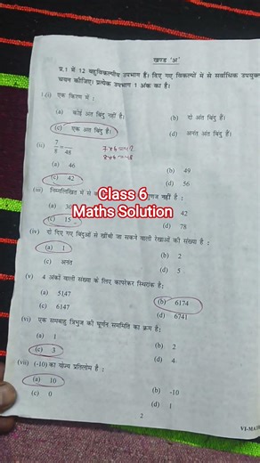 class 6 maths solution 2026/ class 6 maths annual paper answer key 2026 /class 6 maths answer 2026