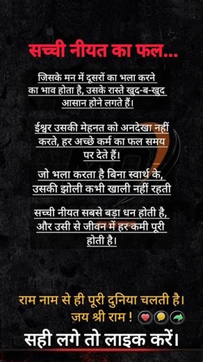 सच्ची नीयत का फल...🥀🥺💯 #motivation #lifelessons #trendingshorts