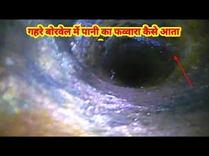 How to generate Borewell water source