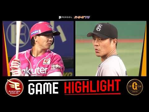 June 9, 2026 Tohoku Rakuten vs. Yomiuri Giants Match Highlights