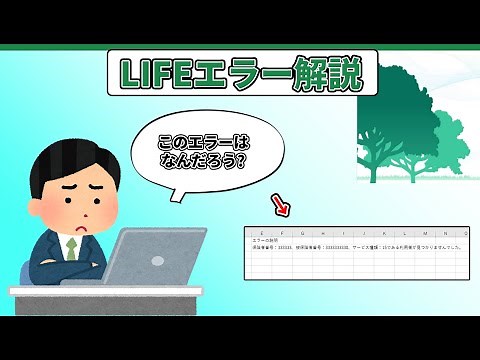 【LIFE介護】CSVファイルデータ提出で発生する「利用者が見つかりませんでした」のエラーってなに？LIFEエラー解説します