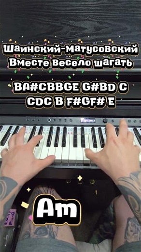 Вместе весело шагать по просторам #easypiano