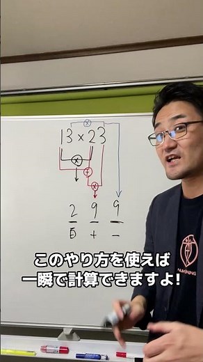 天才じゃなくても暗算で2桁同士の掛け算ができる？！ #暗算 #計算 #掛け算 #テクニック