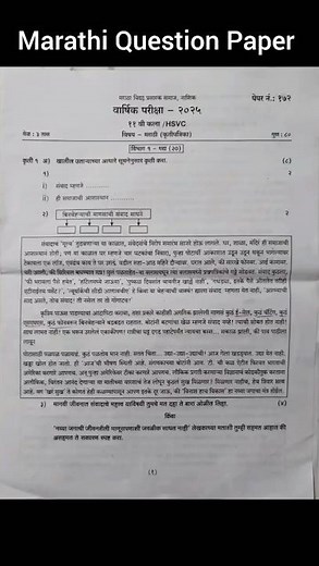 11th Art's Marathi Question Paper 2025 varshik pariksha 2025 #11th #arts #cbsc
