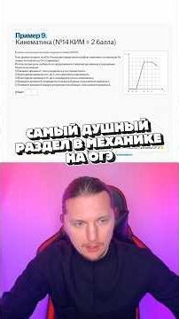 Kinematics in number 14 on the exam in Physics #physics #exam #lesson #teamgook