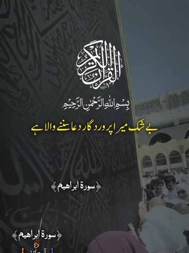 قرآن کی خوبصورت تلاوت اور دعا کی قبولیت