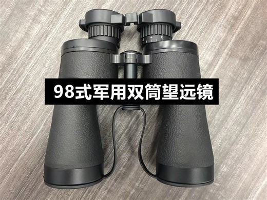 HL1050军用双筒望远镜