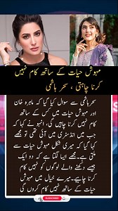 2.4M views · 6.4K reactions | #mehwishhayat #actress #drama #shorts #pakistan #news #karachi #lahore #showbiz #lollywood celebrity | information for you | Facebook