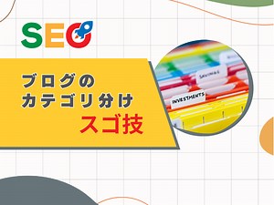ブログのカテゴリ分けの決め方は？作り方と実例を教えますね！ - アフィリエイトクラブ公式