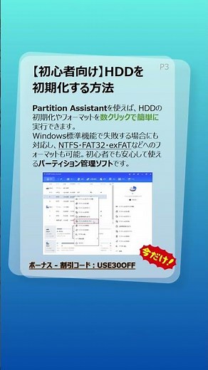 【初心者向け】HDDを初期化する方法