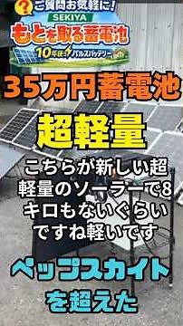 A 350,000 yen kit featuring a lightweight, flexible solar balcony battery system that outperforms...
