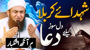143K views · 42K reactions | Heart Pounding Dua for the Martyrs of Karbala by Molana Tariq Jamil | 10 Muharram Special Dua | Tariq Jamil | Facebook