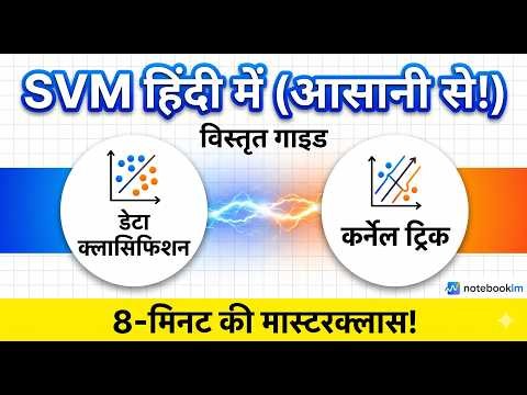 Machine Learning Basics: SVM और Kernel Trick क्या होता है? | Support Vector Machines Made Easy