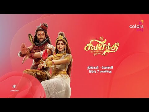 Shivashakthi Thiruvilayadal ૐ (Promo) | Mon - Fri 7 PM