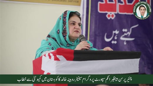 Chairperson Benazir Income Support Programme, Senator Rubina Khalid inspires a primitive society in Kohistan to embrace women's education and empowerment, unlocking their potential for a brighter future. With compassion and conviction, the BISP champions equal opportunities and collective action to break cycles of poverty. #empoweringwomen #enrichingfuturesenriching #WomenEmpowerment #EducationForAll