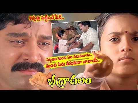 కన్నీళ్లు పెట్టించే సీన్.. | Sri Hari Best Sentiment Scene | Bhadrachalam Movie Scenes | iDream