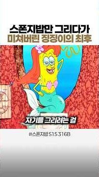 😱 The Tragic Fate of Squidward, Who Went Mad Trying to Paint Only SpongeBob ㄷㄷ