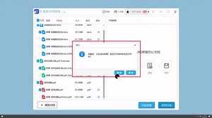 文档无法打开/报错/乱码修复教程