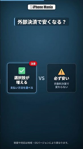 App Store開放はiPhoneユーザーの得になる？日本でも始まった変化を解説