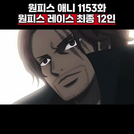 One Piece Final Chapter Lineup🔥[One Piece Anime Episode 1153] #onepiece