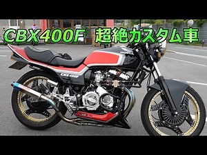 HONDA CBX400F Custom bike