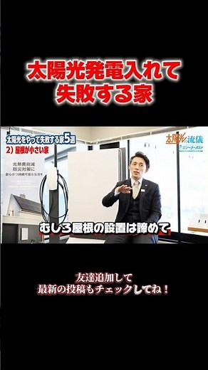 屋根が小さいなら、ソーラーカーポートという選択も【太陽光発電失敗する家5選】