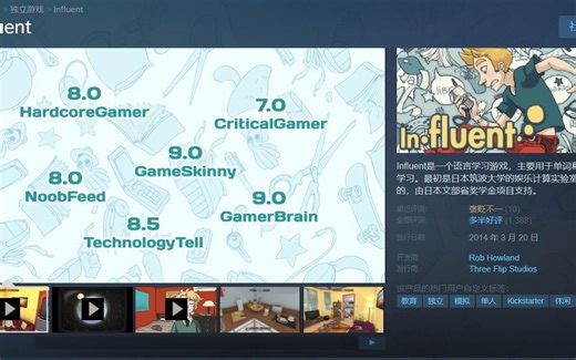 学习英语也可以很有趣——试玩Influent