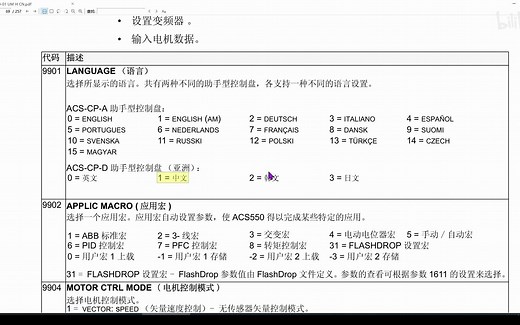 【傅工】ABB变频器ACS550精通（34讲实时更新）